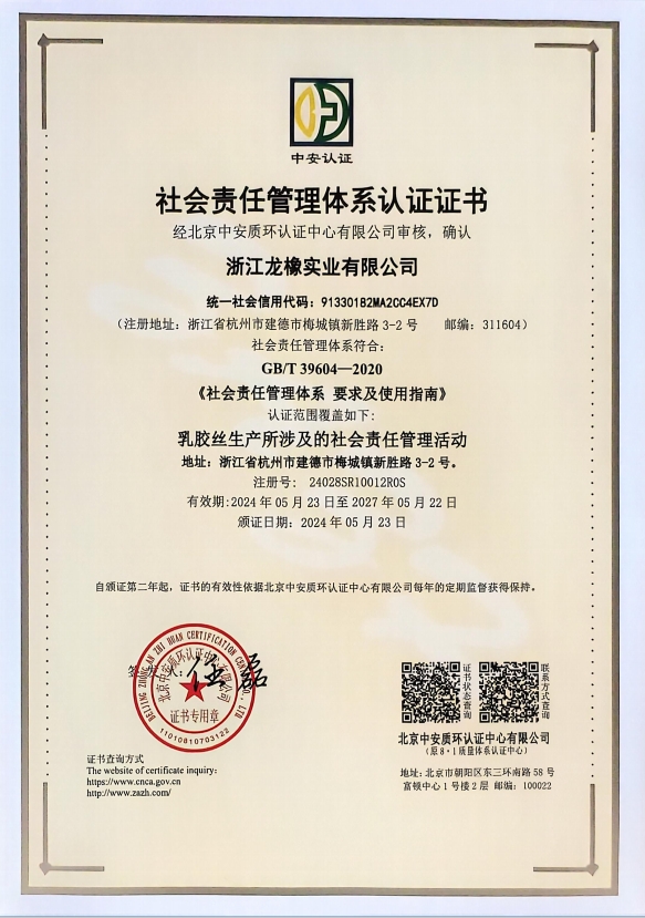 社会责任管理体系证书-中文