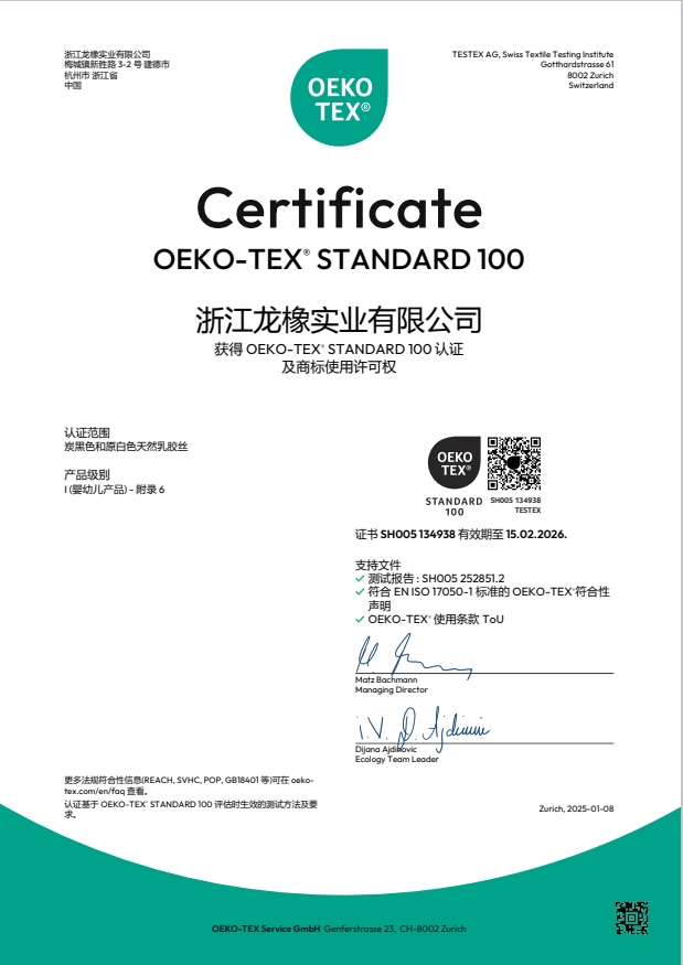 OEKO欧洲环保检测证书2025