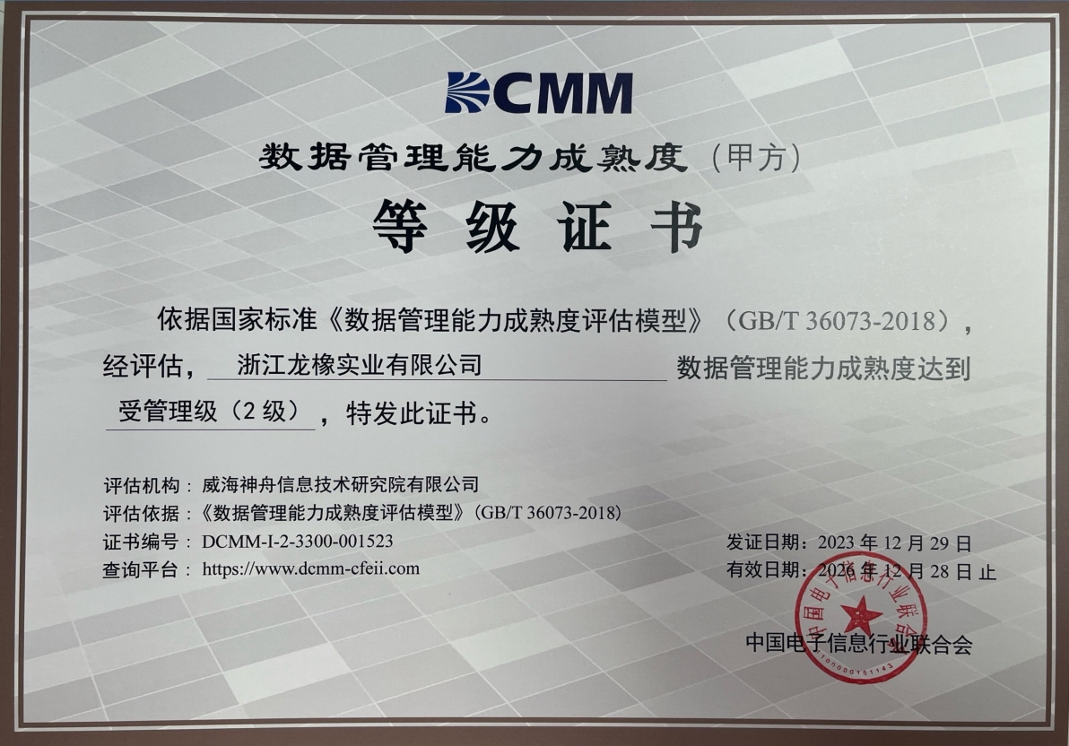 DCMM证书