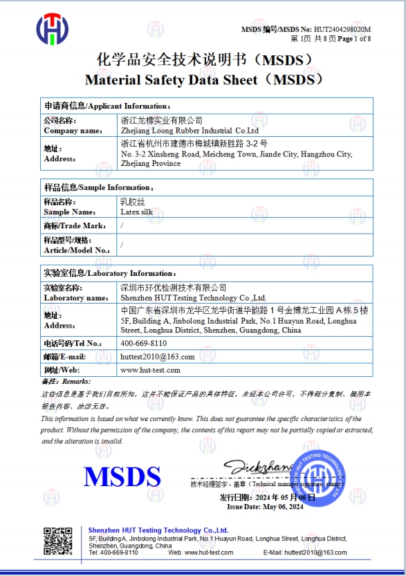 HUT2404298020 浙江龙橡 MSDS报告-中英文-乳胶丝